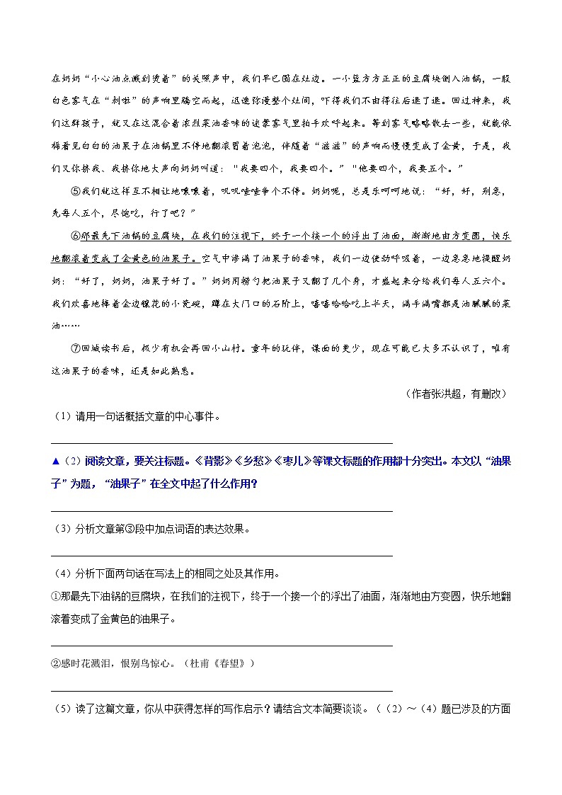 专题04：梳理全文，理清线索（解析版）第2页