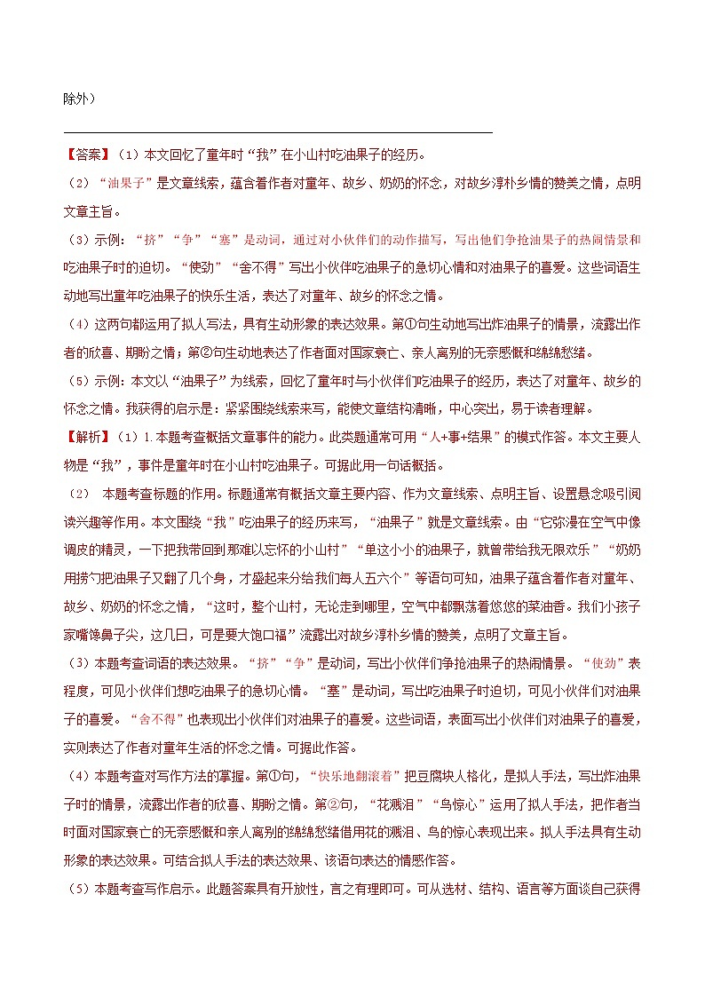 专题04：梳理全文，理清线索（解析版）第3页