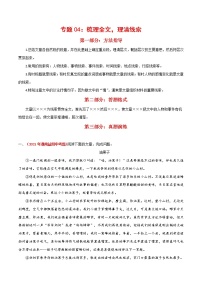 专题04：梳理全文，理清线索-备战2022年中考语文记叙文阅读专题训练