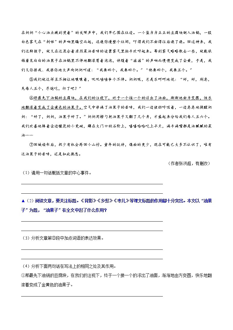 专题04：梳理全文，理清线索（原卷版）第2页