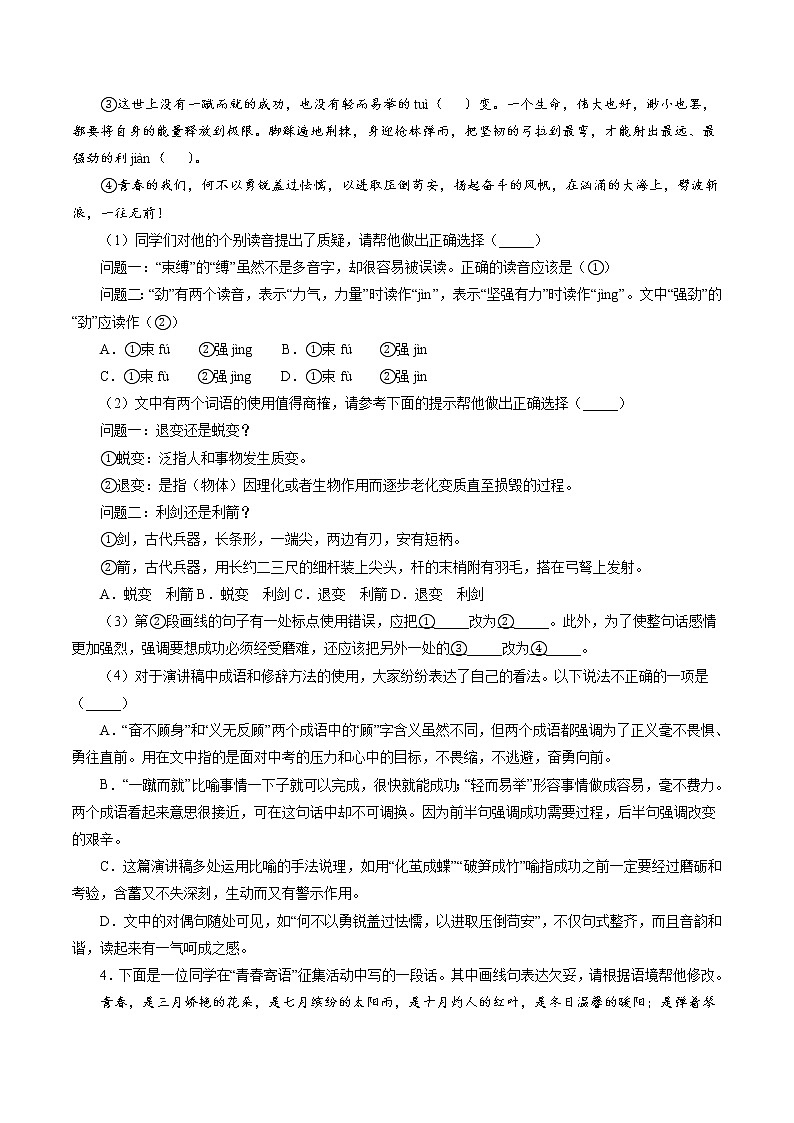 专题1：基础运用（原卷版）-备战2022年中考语文精选题集（北京专用）第3页