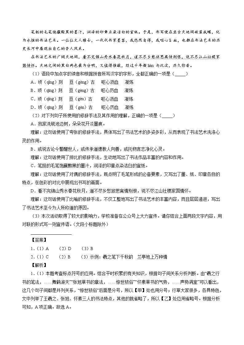 专题1：基础运用（解析版）-备战2022年中考语文精选题集（北京专用）第2页