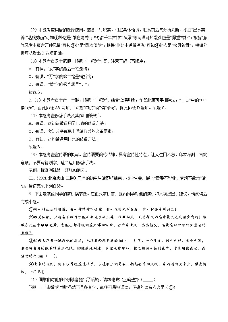 专题1：基础运用（解析版）-备战2022年中考语文精选题集（北京专用）第3页