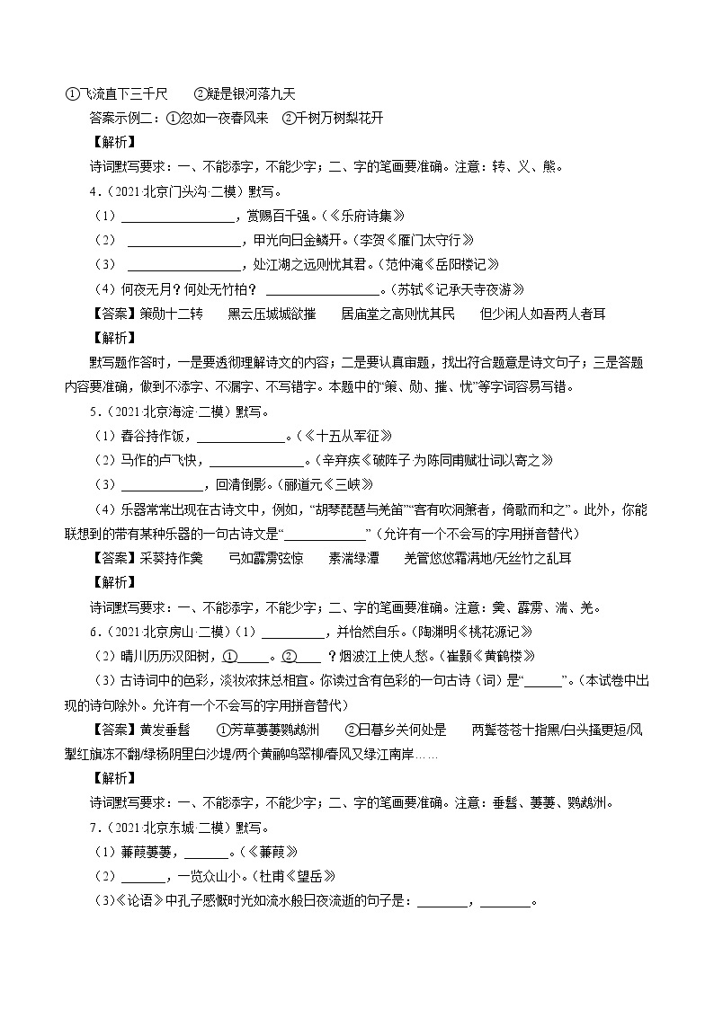 专题2：古诗文默写-备战2022年中考语文精选题集（北京专用）02