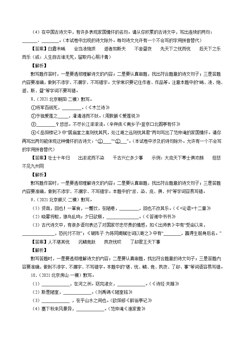 专题2：古诗文默写-备战2022年中考语文精选题集（北京专用）03