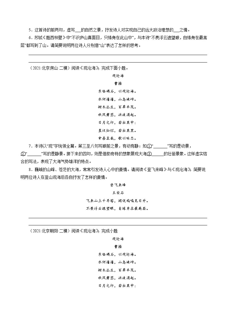 专题3：诗歌阅读（原卷版）-备战2022年中考语文精选题集（北京专用）第2页