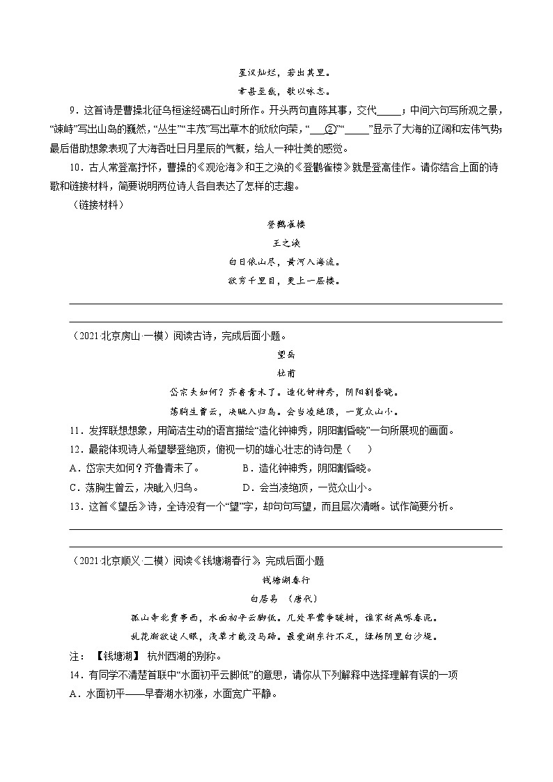 专题3：诗歌阅读（原卷版）-备战2022年中考语文精选题集（北京专用）第3页