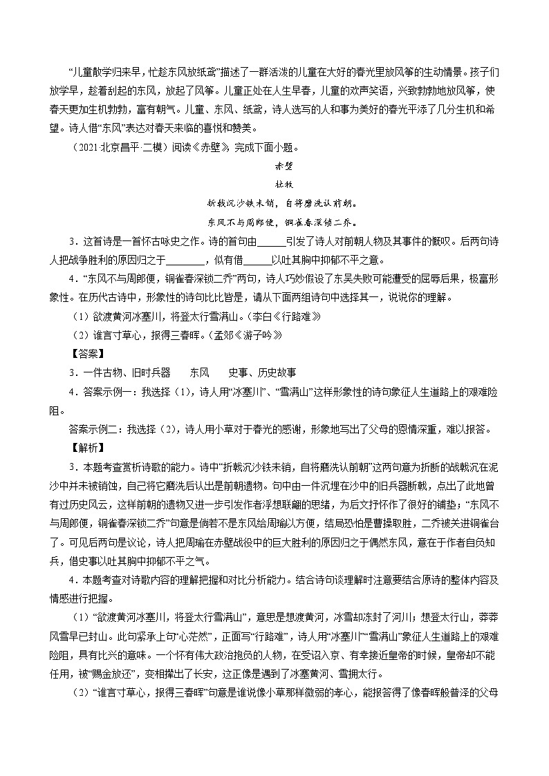 专题3：诗歌阅读（解析版）-备战2022年中考语文精选题集（北京专用）第2页