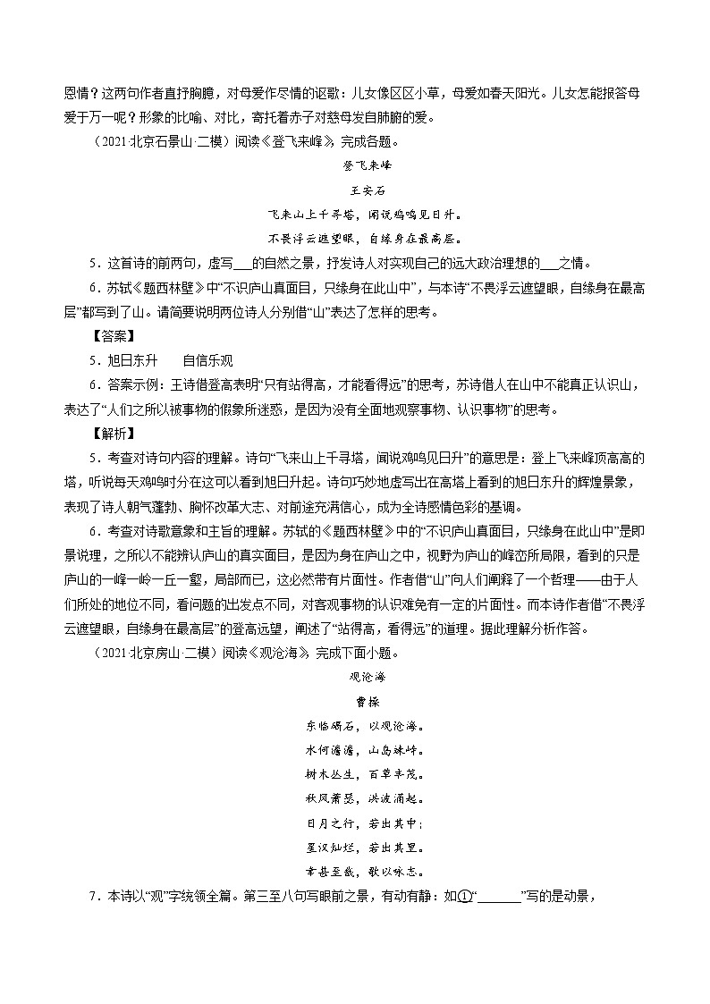 专题3：诗歌阅读（解析版）-备战2022年中考语文精选题集（北京专用）第3页