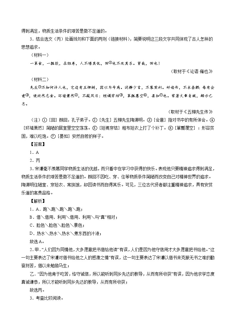 专题4：文言文阅读（解析版）-备战2022年中考语文精选题集（北京专用）第2页