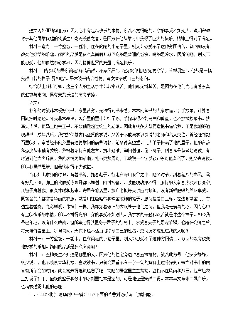 专题4：文言文阅读（解析版）-备战2022年中考语文精选题集（北京专用）第3页