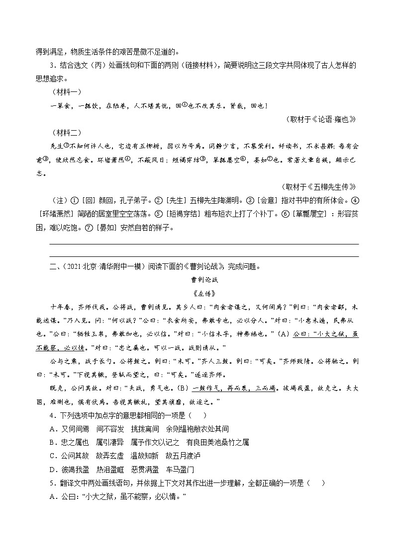 专题4：文言文阅读（原卷版）-备战2022年中考语文精选题集（北京专用）第2页