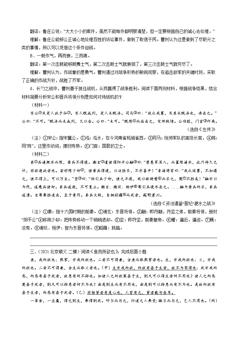 专题4：文言文阅读（原卷版）-备战2022年中考语文精选题集（北京专用）第3页