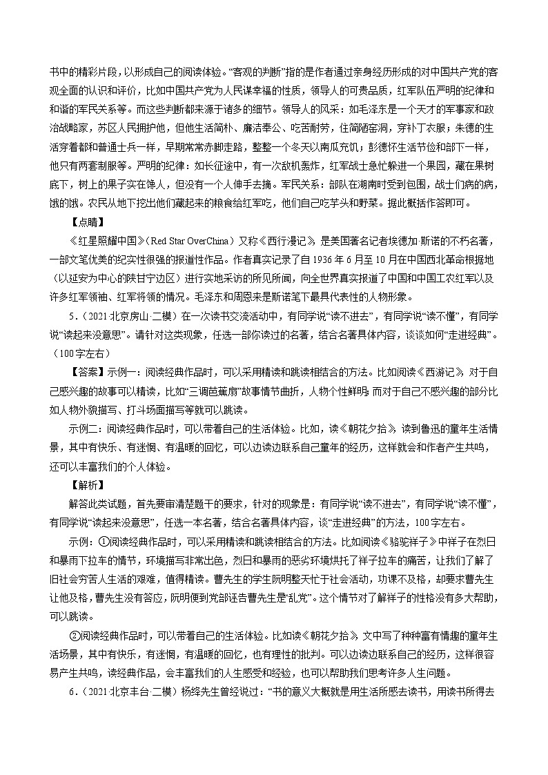 专题5：名著阅读-备战2022年中考语文精选题集（北京专用）03