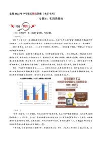 专题6：实用类阅读-备战2022年中考语文精选题集（北京专用）