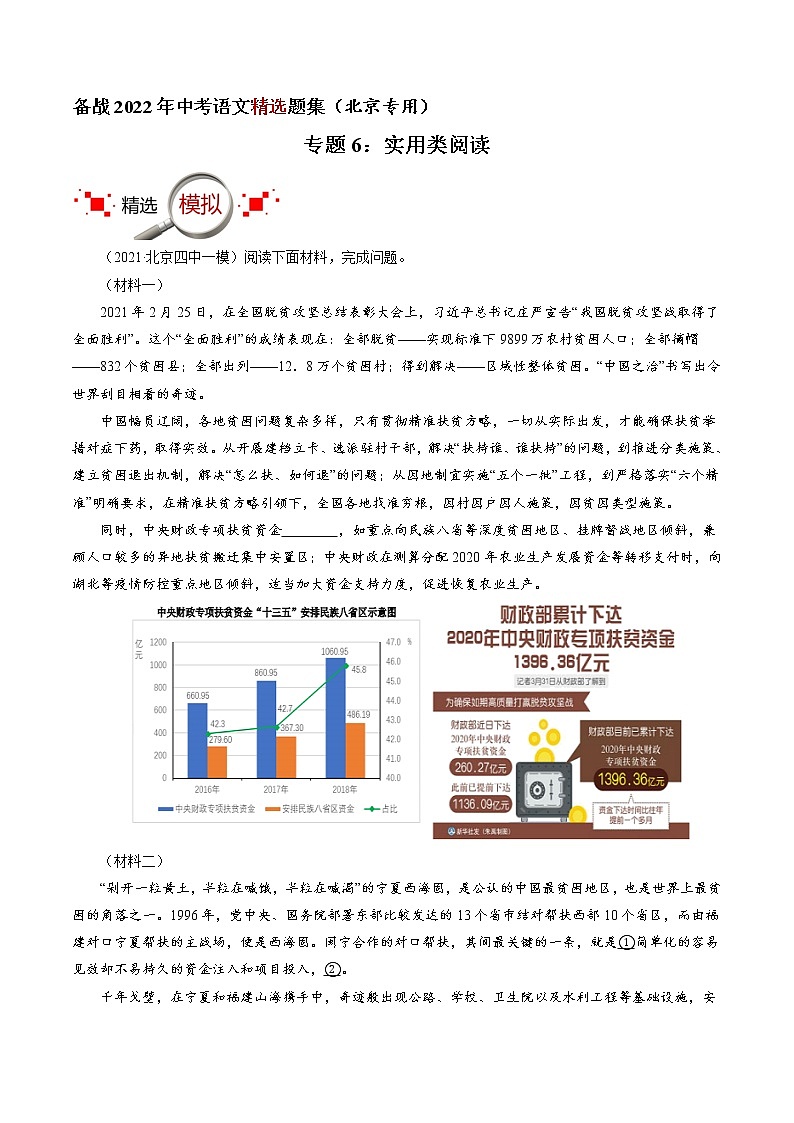 专题6：实用类阅读（原卷版）-备战2022年中考语文精选题集（北京专用）第1页