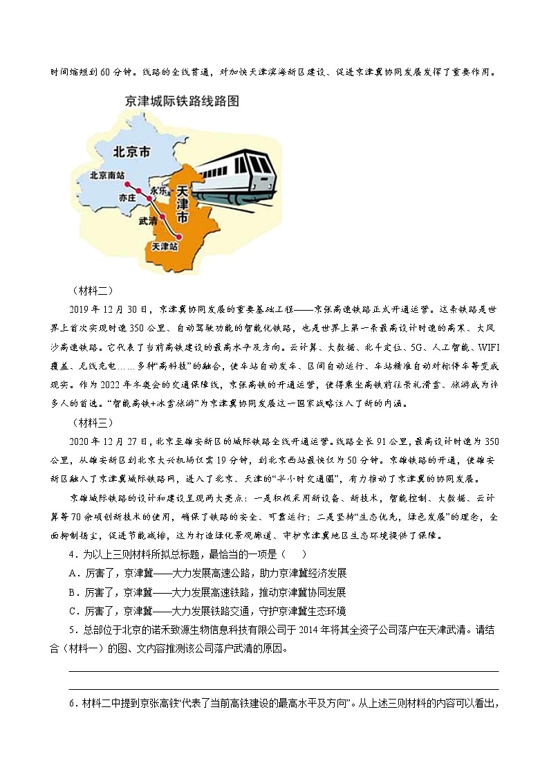 专题6：实用类阅读（原卷版）-备战2022年中考语文精选题集（北京专用）第3页