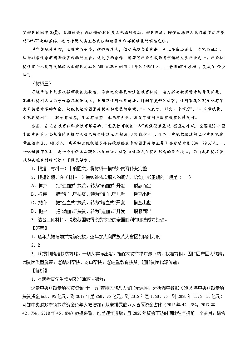 专题6：实用类阅读（解析版）-备战2022年中考语文精选题集（北京专用）第2页