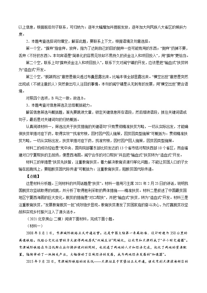 专题6：实用类阅读（解析版）-备战2022年中考语文精选题集（北京专用）第3页