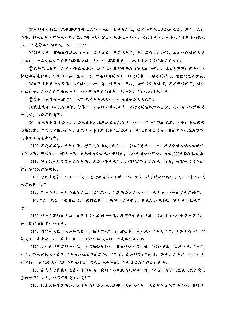 专题7：文学类阅读-备战2022年中考语文精选题集（北京专用）03