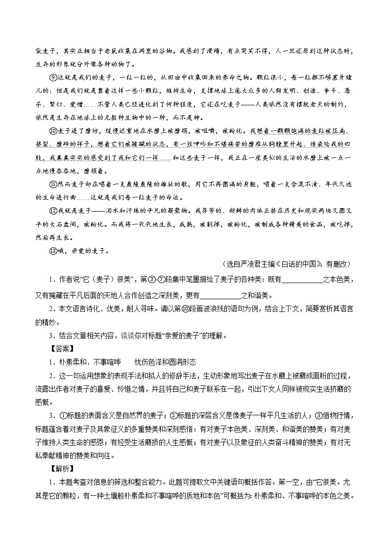 专题7：文学类阅读-备战2022年中考语文精选题集（北京专用）02