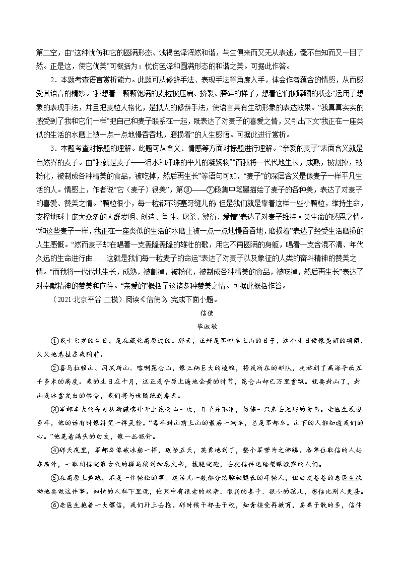 专题7：文学类阅读-备战2022年中考语文精选题集（北京专用）03