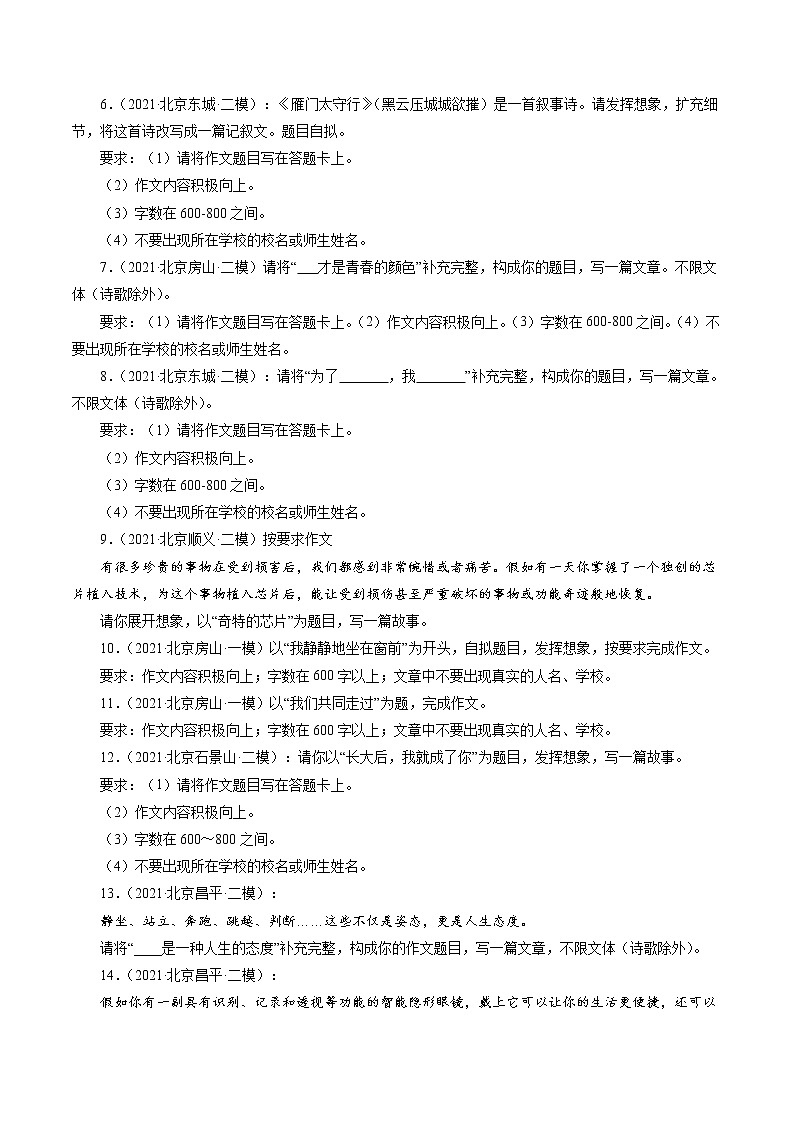 专题9：写作（原卷版）-备战2022年中考语文精选题集（北京专用）第2页