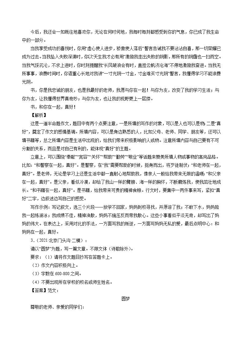 专题9：写作（解析版）-备战2022年中考语文精选题集（北京专用）第3页