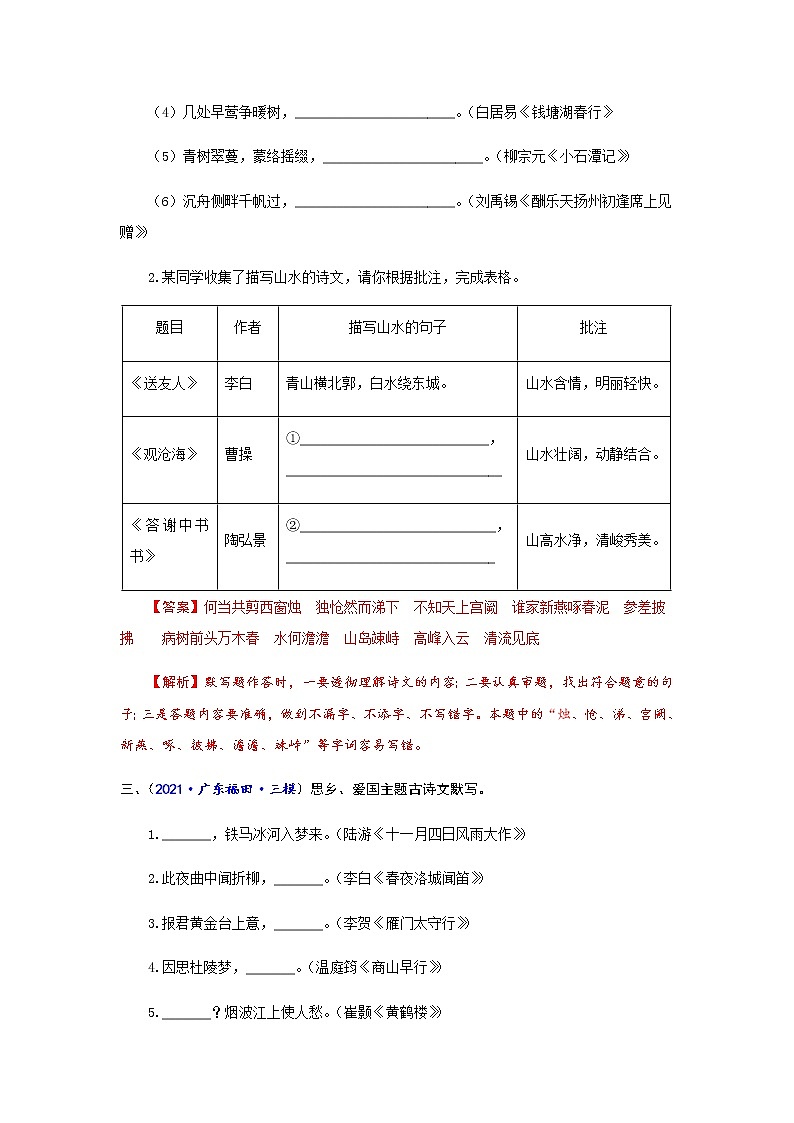 专题01  古诗文默写-备战2022年中考语文精选题集（广东专用）02
