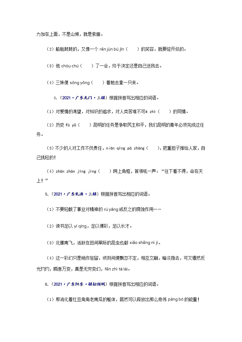 专题02  字词拼读与书写-备战2022年中考语文精选题集（广东专用）（原卷板）第2页