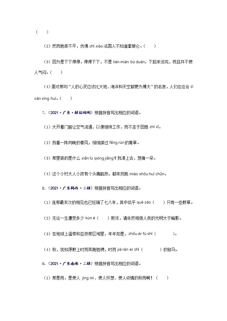 专题02  字词拼读与书写-备战2022年中考语文精选题集（广东专用）（原卷板）第3页