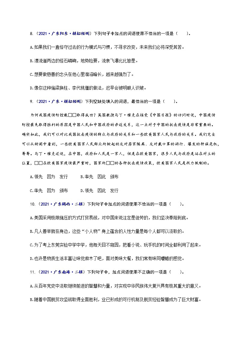 专题03  词语（成语）理解与运用-备战2022年中考语文精选题集（广东专用）（原卷板）第3页