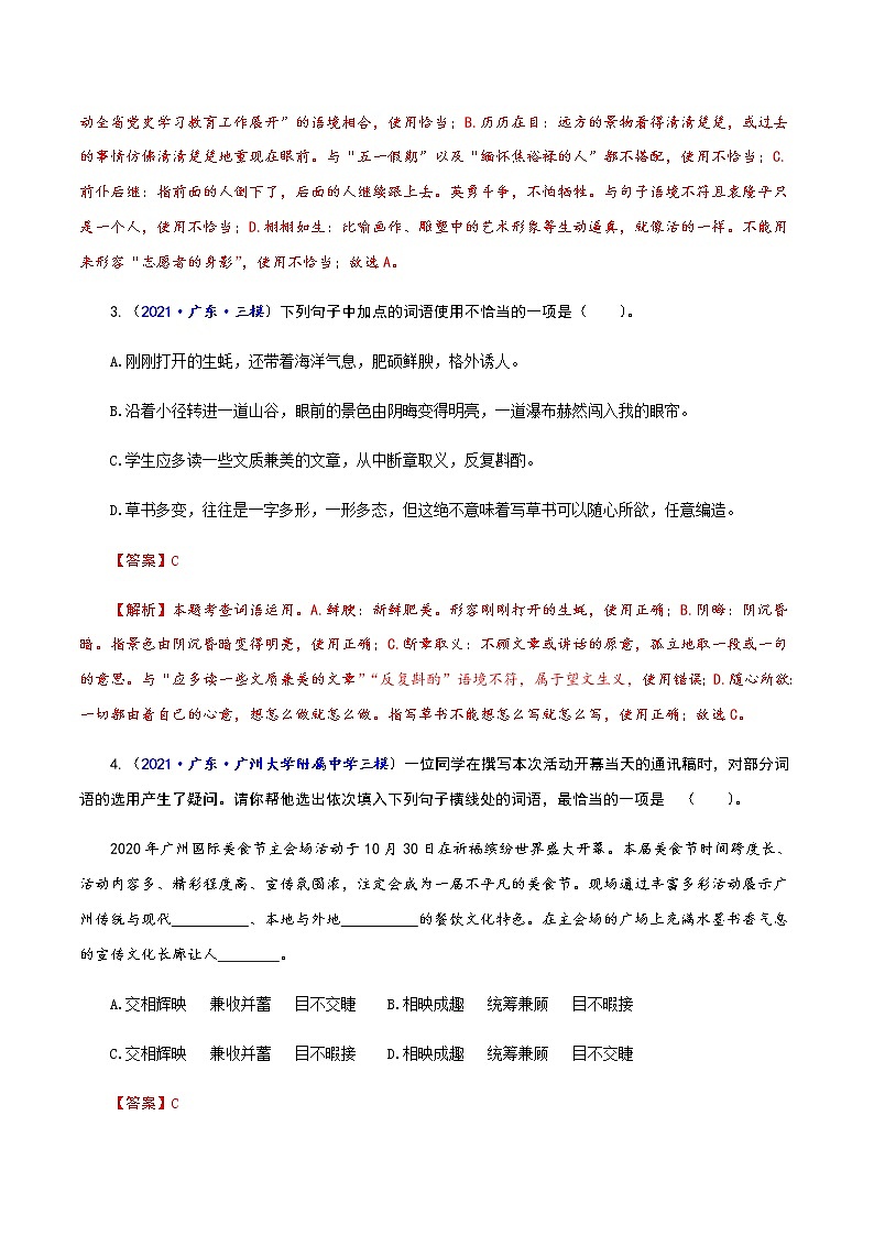 专题03  词语（成语）理解与运用-备战2022年中考语文精选题集（广东专用）（解析板）第2页