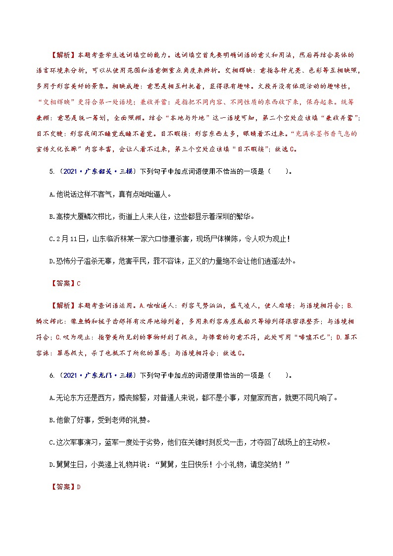 专题03  词语（成语）理解与运用-备战2022年中考语文精选题集（广东专用）（解析板）第3页