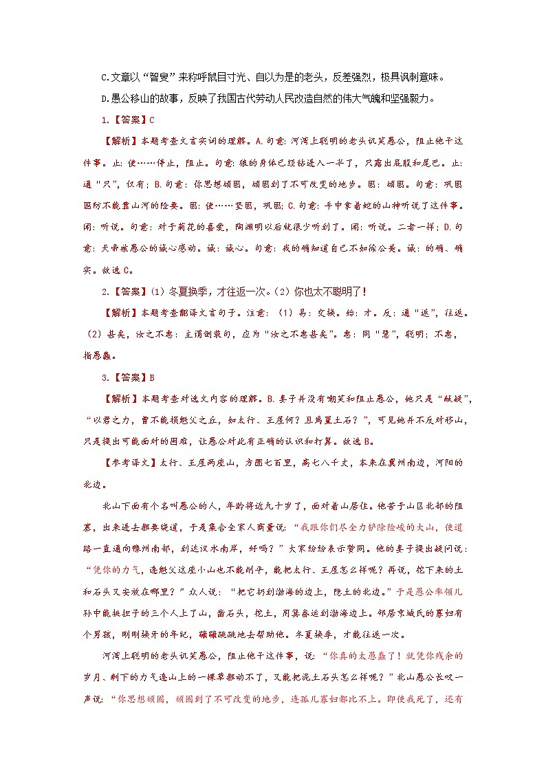专题07  课内文言文理解阅读-备战2022年中考语文精选题集（广东专用）02