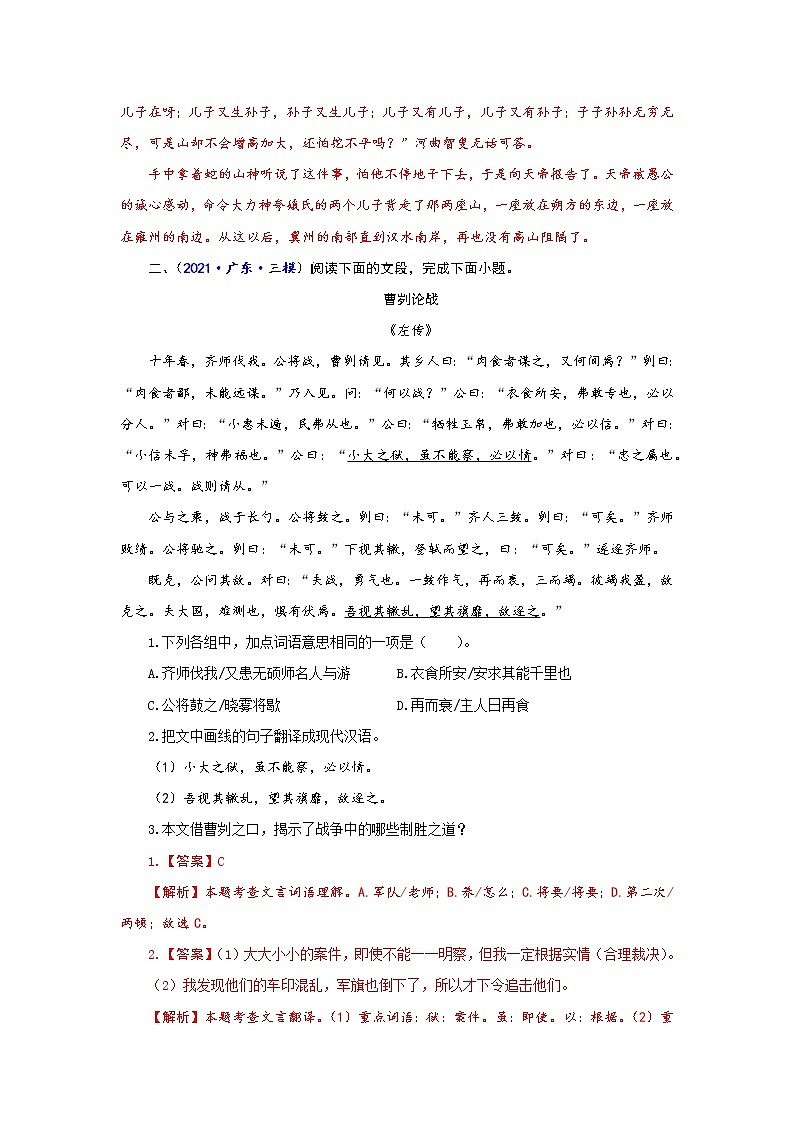 专题07  课内文言文理解阅读-备战2022年中考语文精选题集（广东专用）03