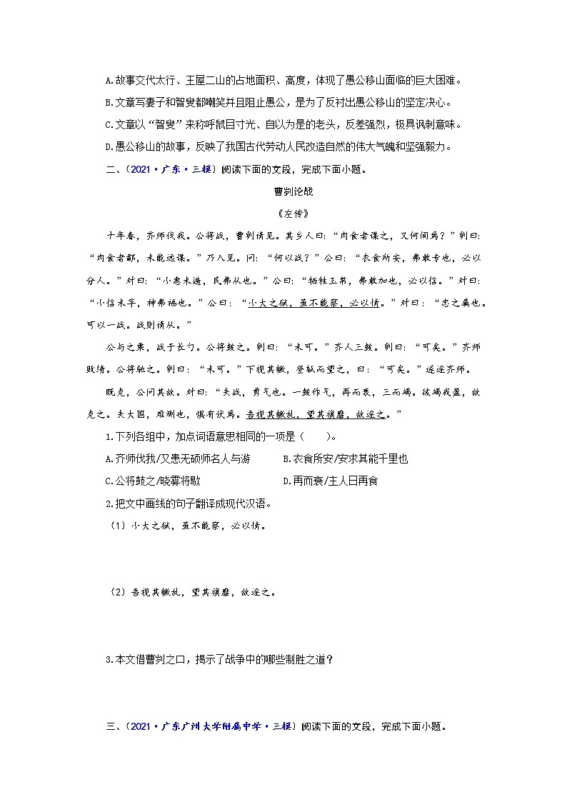 专题07  课内文言文理解阅读-备战2022年中考语文精选题集（广东专用）02