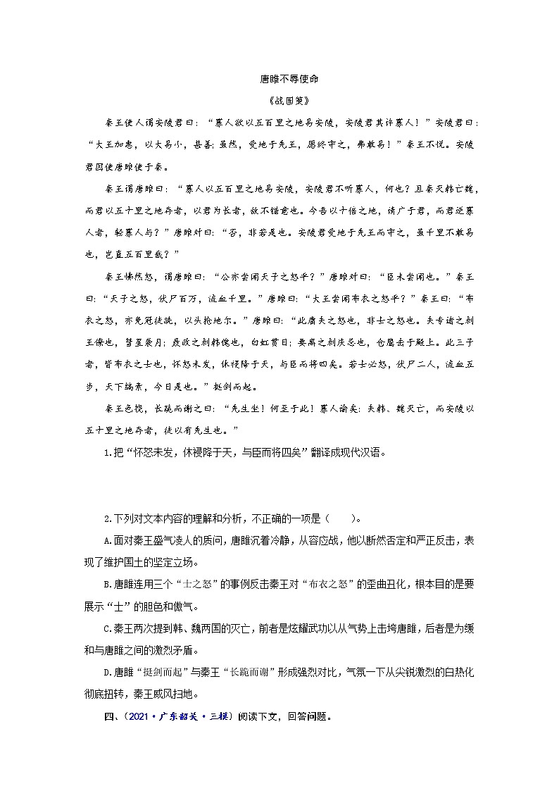 专题07  课内文言文理解阅读-备战2022年中考语文精选题集（广东专用）03