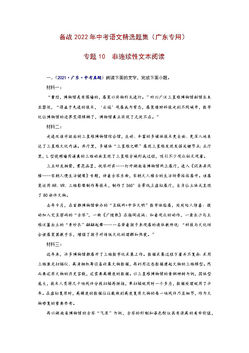 专题10  非连续性文本阅读-备战2022年中考语文精选题集（广东专用）（解析版）第1页