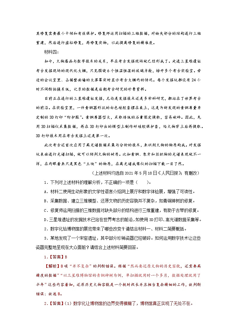 专题10  非连续性文本阅读-备战2022年中考语文精选题集（广东专用）（解析版）第2页