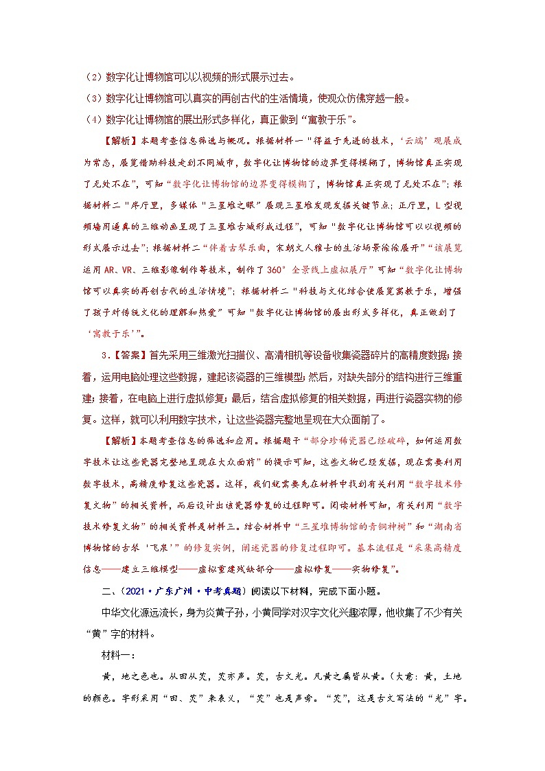 专题10  非连续性文本阅读-备战2022年中考语文精选题集（广东专用）（解析版）第3页