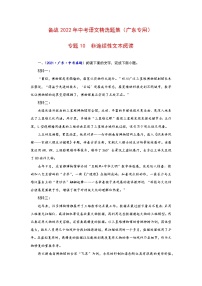 专题10  非连续性文本阅读-备战2022年中考语文精选题集（广东专用）