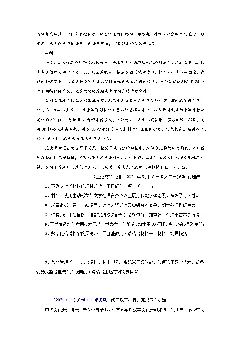 专题10  非连续性文本阅读-备战2022年中考语文精选题集（广东专用）（原卷板）第2页