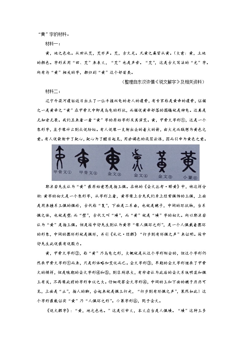专题10  非连续性文本阅读-备战2022年中考语文精选题集（广东专用）（原卷板）第3页