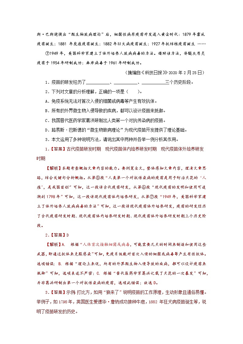 专题13  说明文阅读-备战2022年中考语文精选题集（广东专用）（解析版）第2页