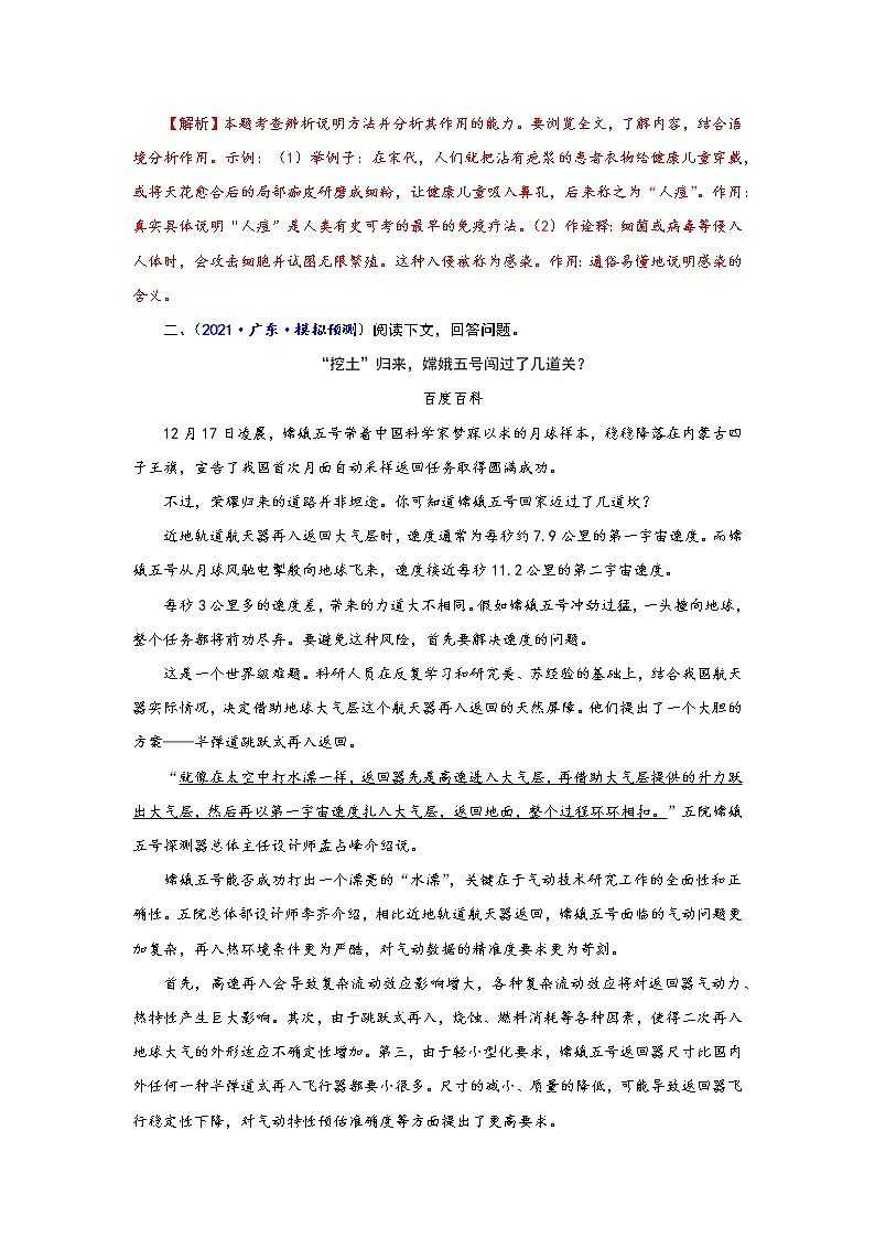 专题13  说明文阅读-备战2022年中考语文精选题集（广东专用）（解析版）第3页
