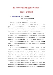 专题13  说明文阅读-备战2022年中考语文精选题集（广东专用）