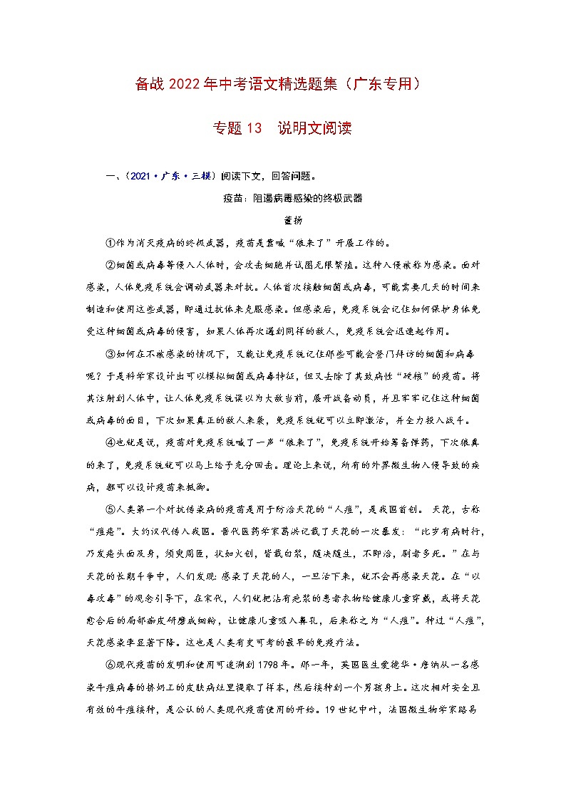 专题13  说明文阅读-备战2022年中考语文精选题集（广东专用）（原卷版）第1页