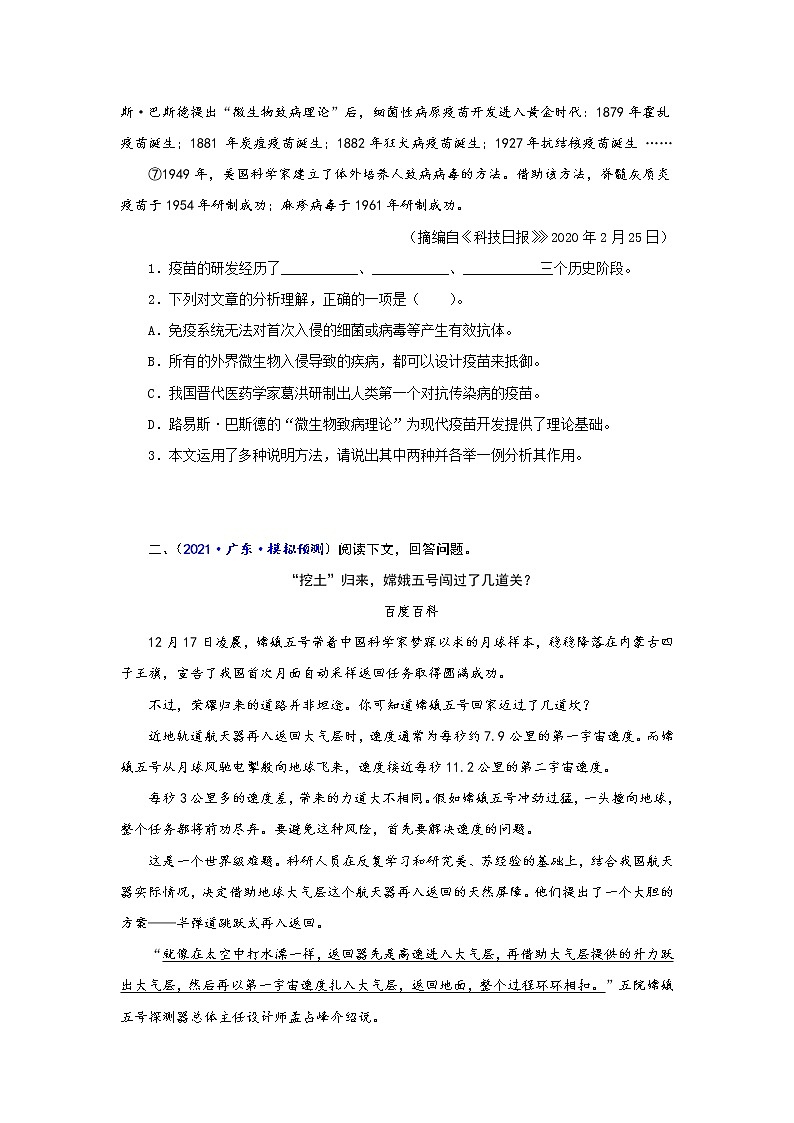 专题13  说明文阅读-备战2022年中考语文精选题集（广东专用）（原卷版）第2页