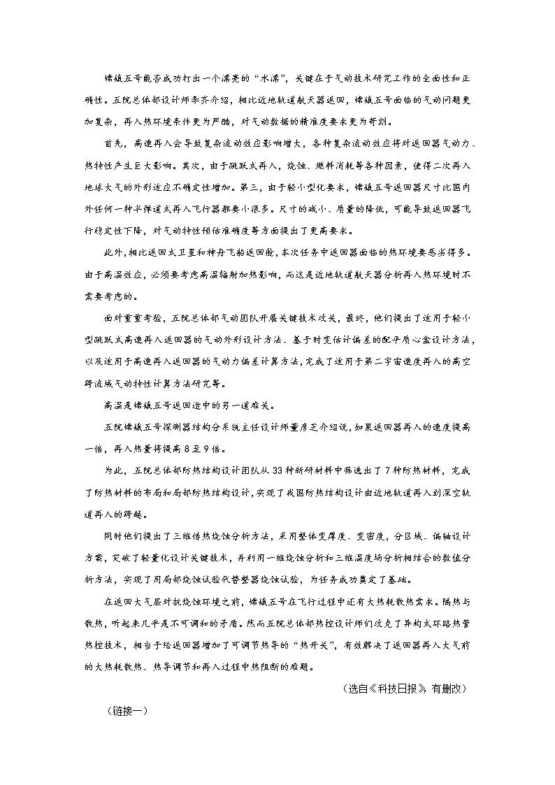 专题13  说明文阅读-备战2022年中考语文精选题集（广东专用）（原卷版）第3页